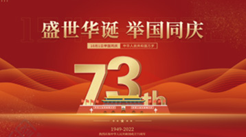 喜迎華誕，歡度國慶！關于蝶萊2022國慶放假通知