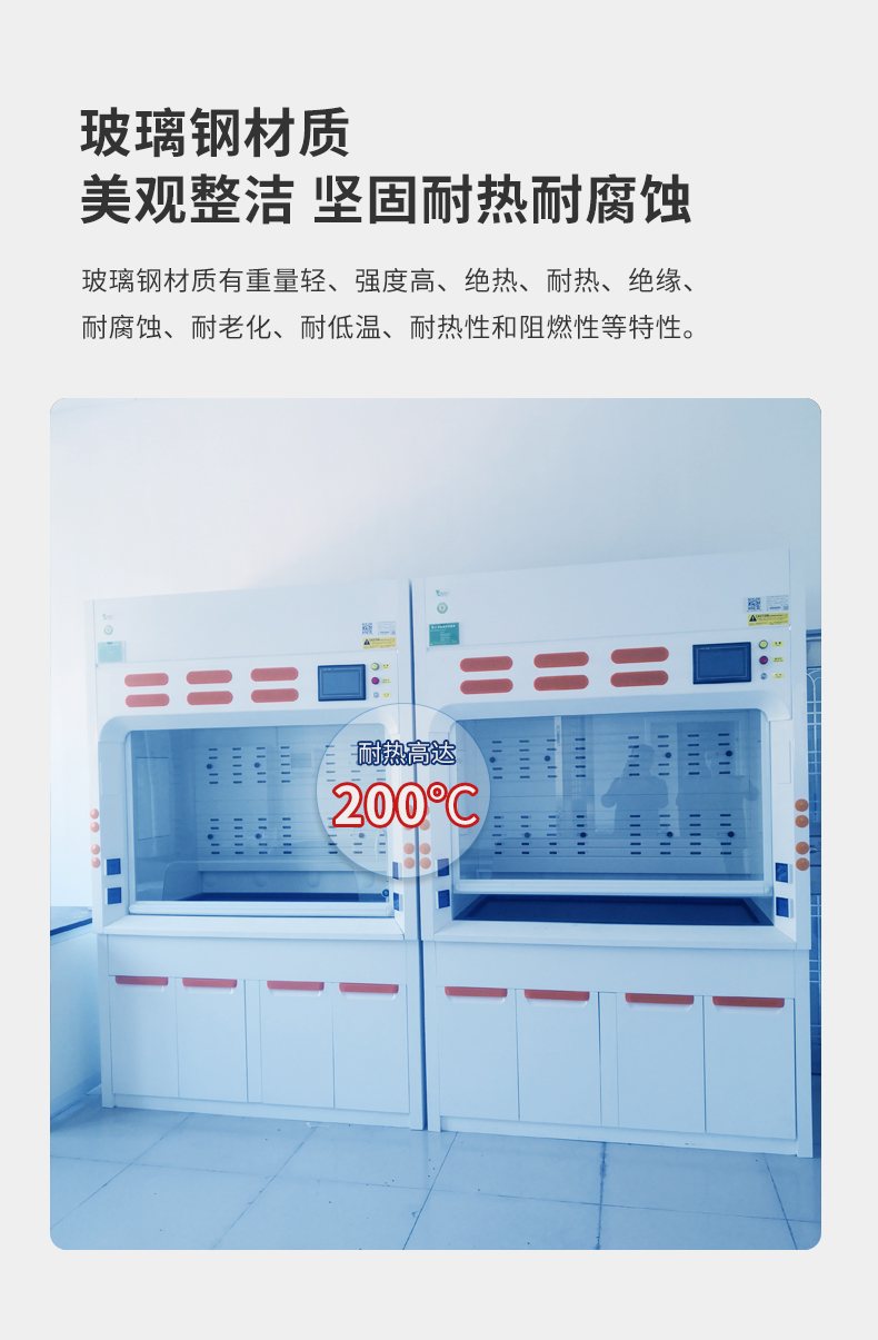 玻璃鋼通風(fēng)柜_12