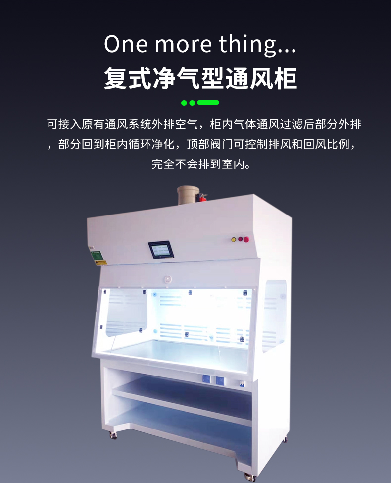 PP凈氣型通風(fēng)柜落地頁_15