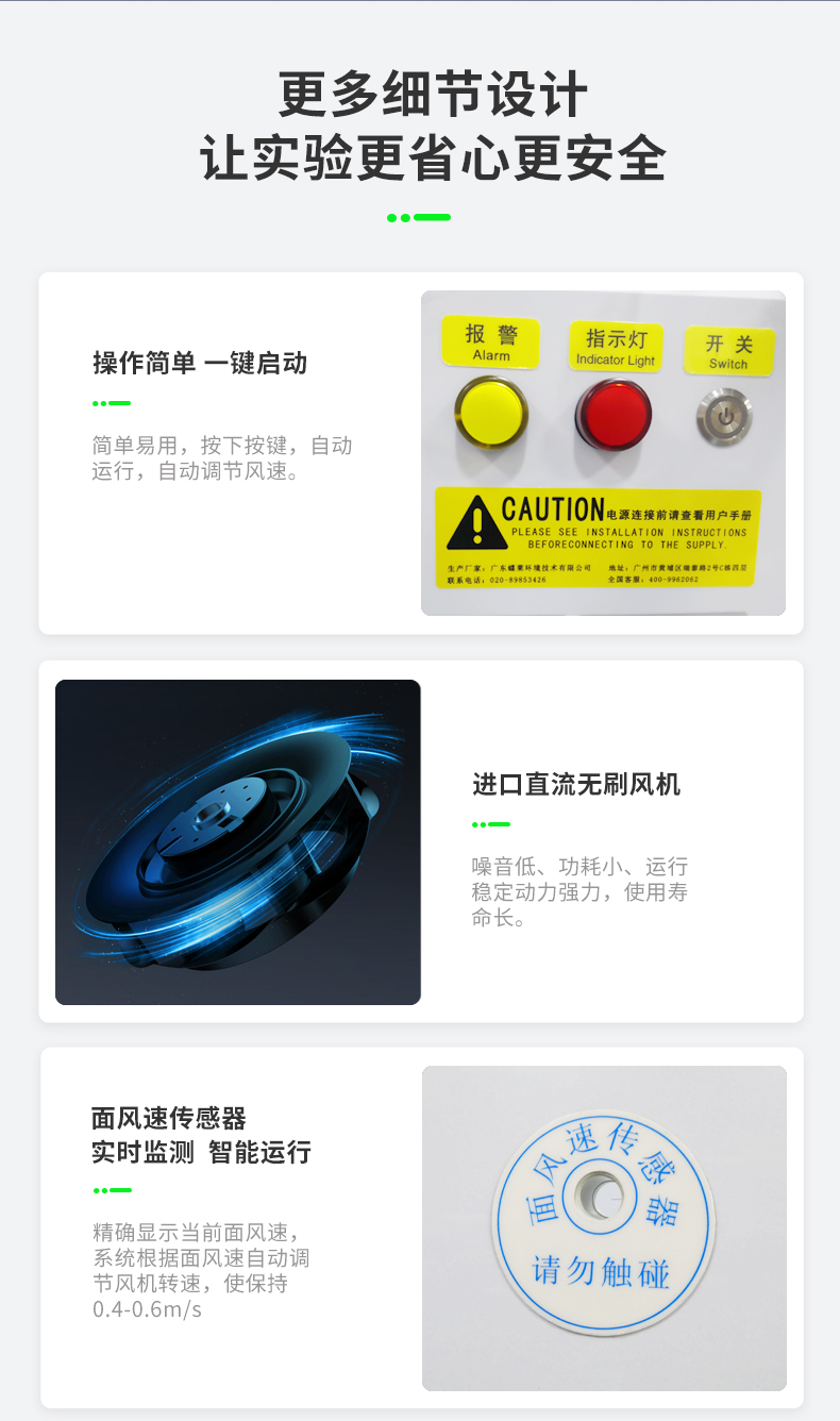 PP凈氣型通風(fēng)柜落地頁_16