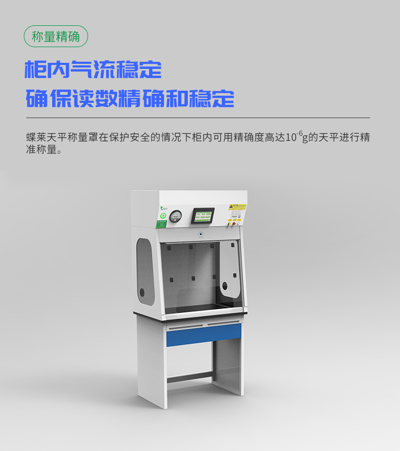 稱量柜_03