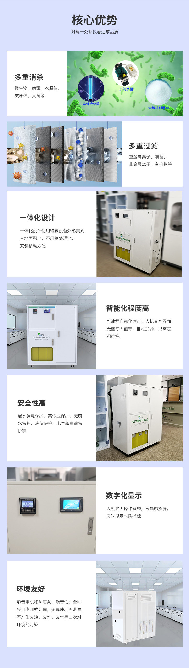 小型實驗室廢水處理設(shè)備