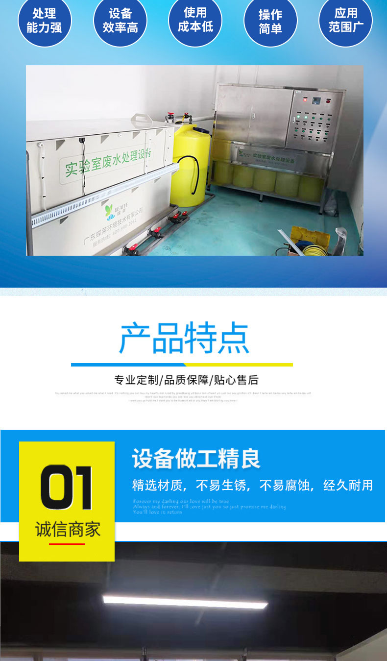 化學實驗室廢水處理設備
