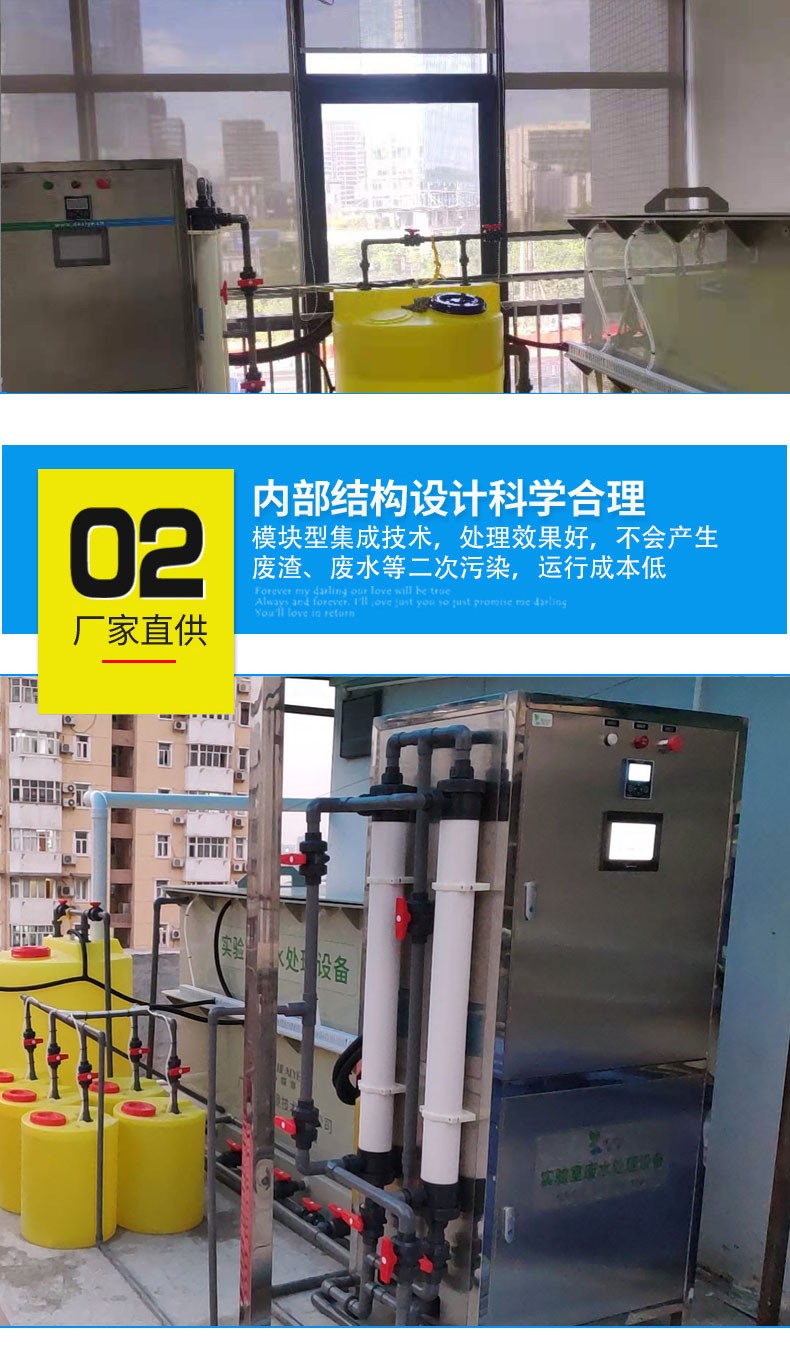 化學實驗室廢水處理設備