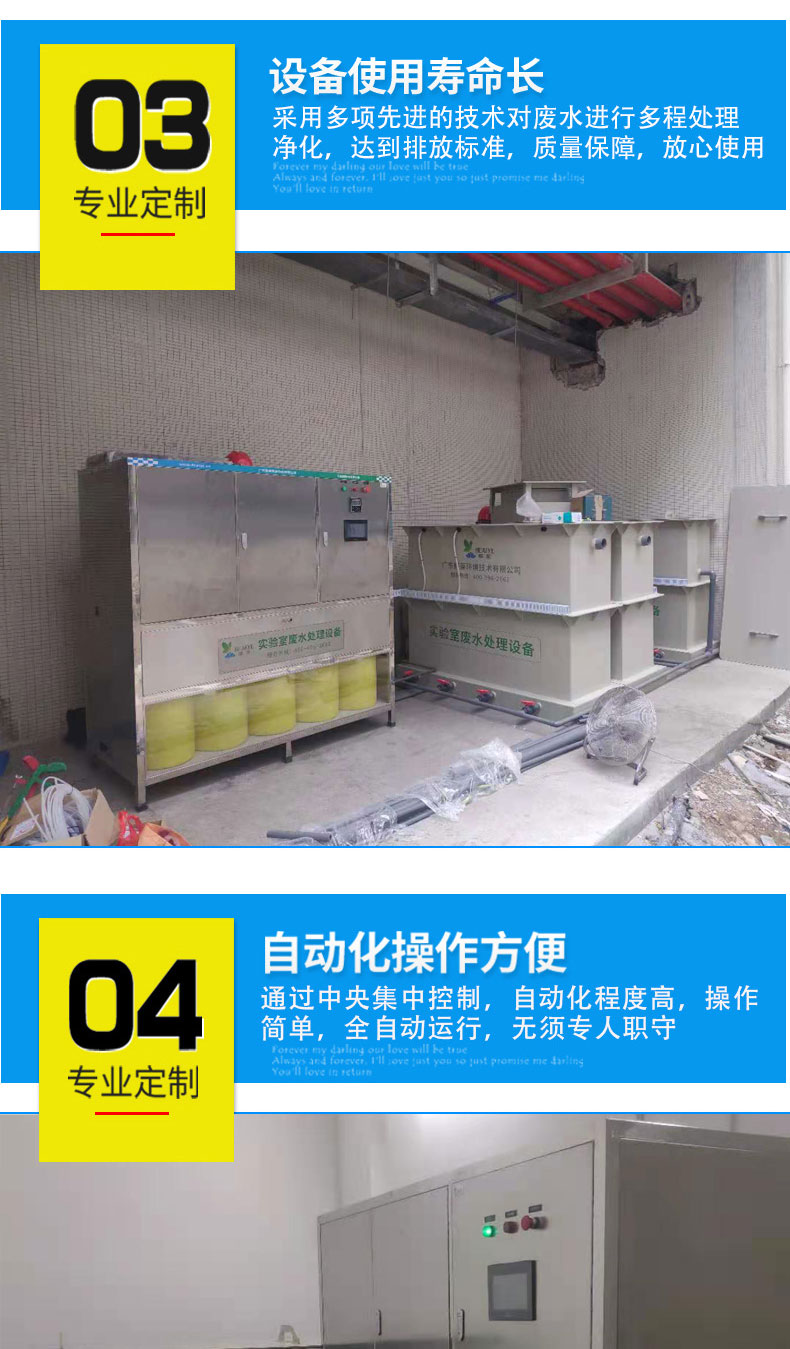 化學實驗室廢水處理設備