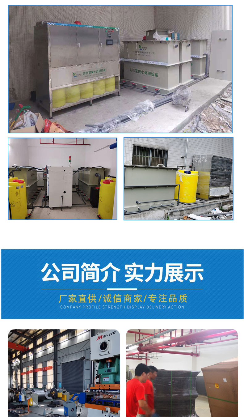 化學實驗室廢水處理設備