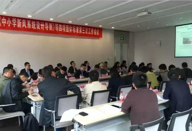 新風(fēng)系統(tǒng)會議