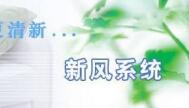 新風(fēng)系統(tǒng)有除濕的功能嗎？