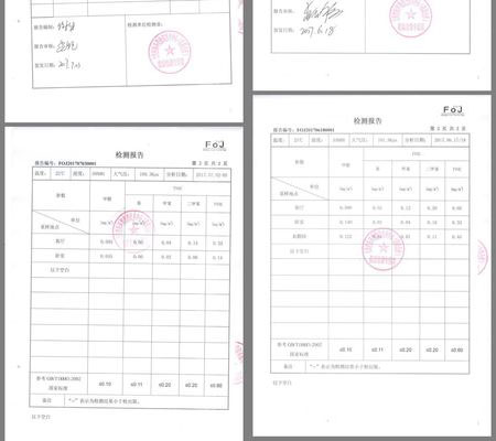 甲醛檢測(cè)報(bào)告