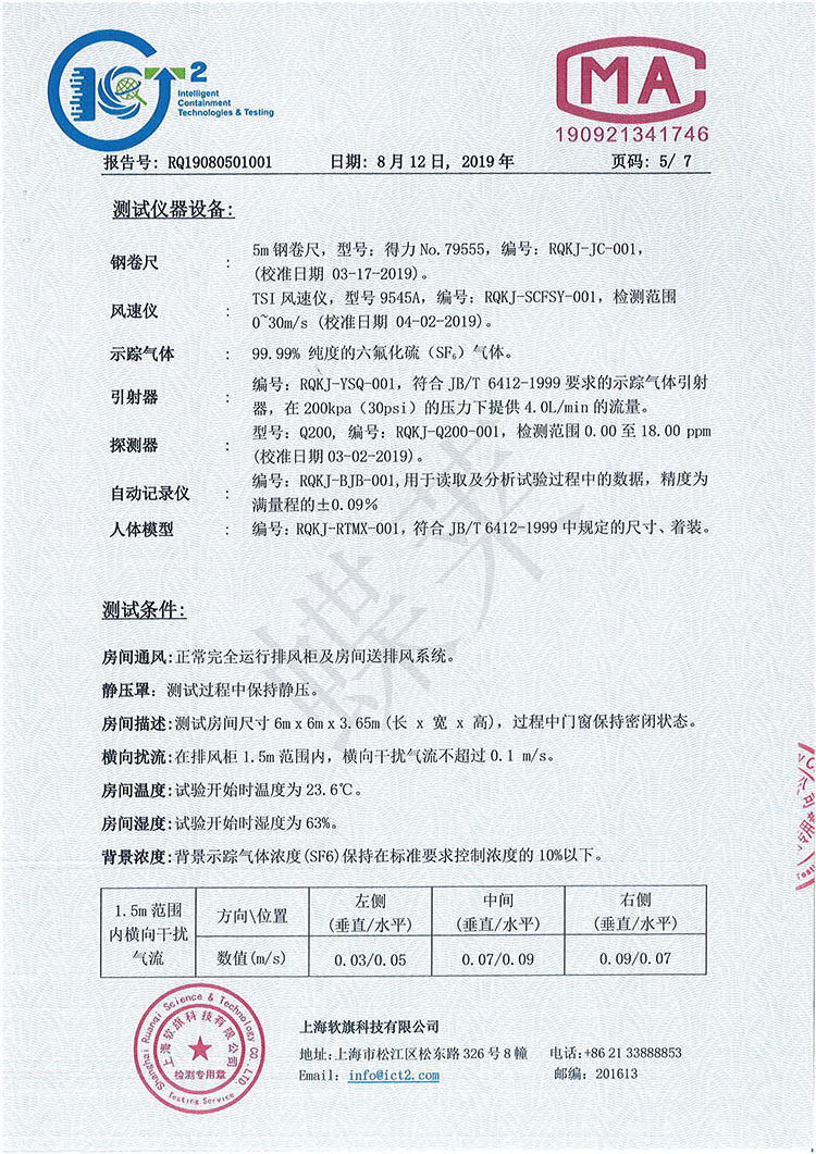 凈氣型通風柜有毒氣體濃度控制檢測報告