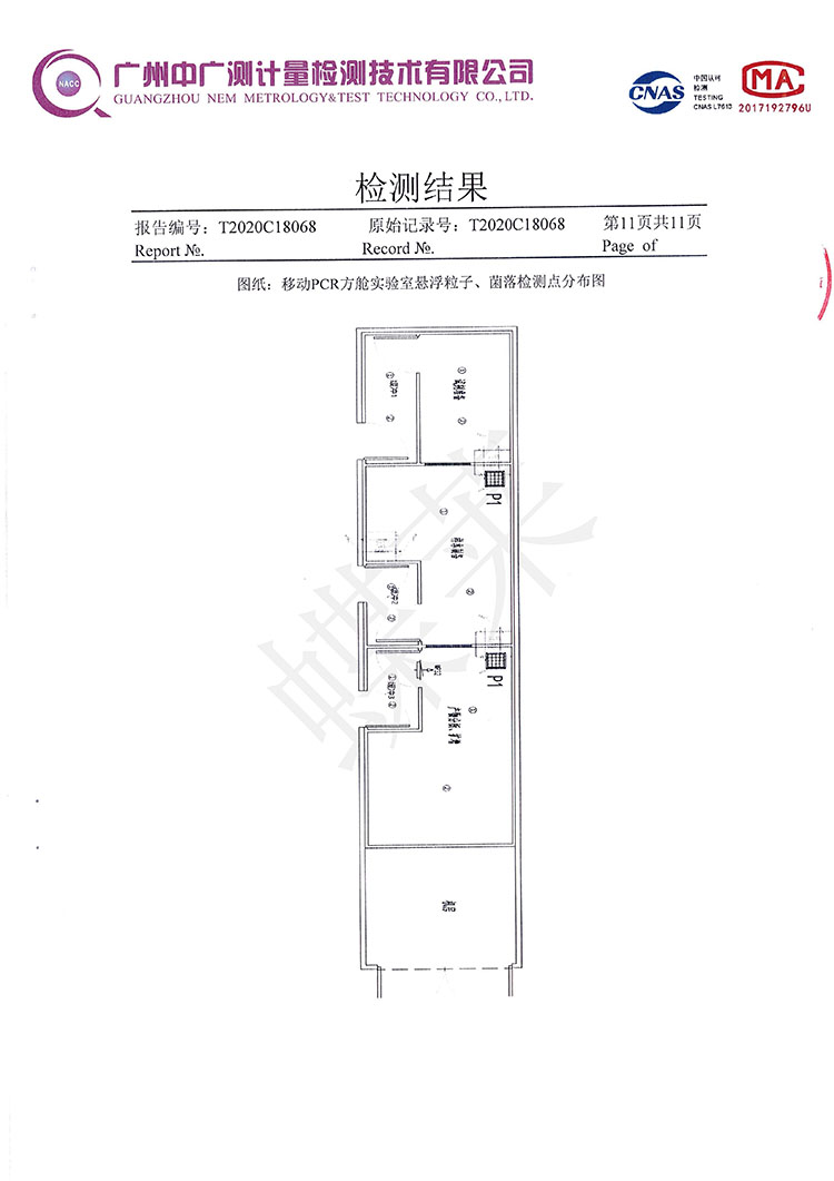 移動PCR方艙實驗室檢測報告