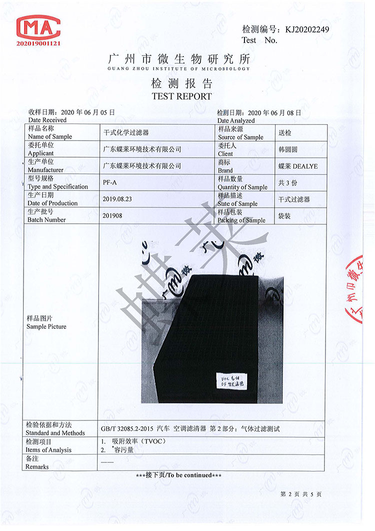 干式化學(xué)過濾器檢測報告