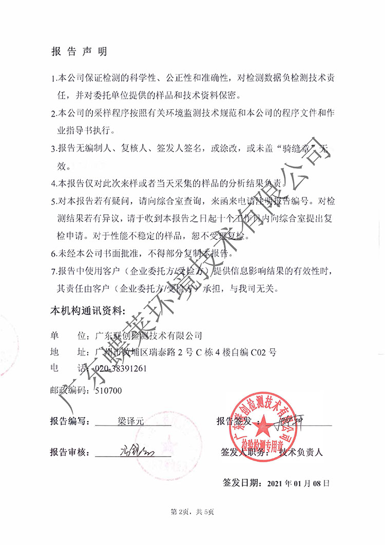 凈氣型通風(fēng)柜化學(xué)過濾器過濾效率檢測報(bào)告