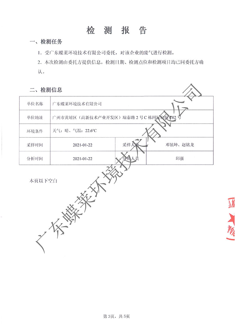 凈氣型通風(fēng)柜化學(xué)過濾器過濾效率檢測報(bào)告