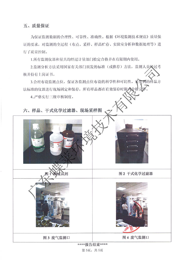 凈氣型通風(fēng)柜化學(xué)過濾器過濾效率檢測報(bào)告