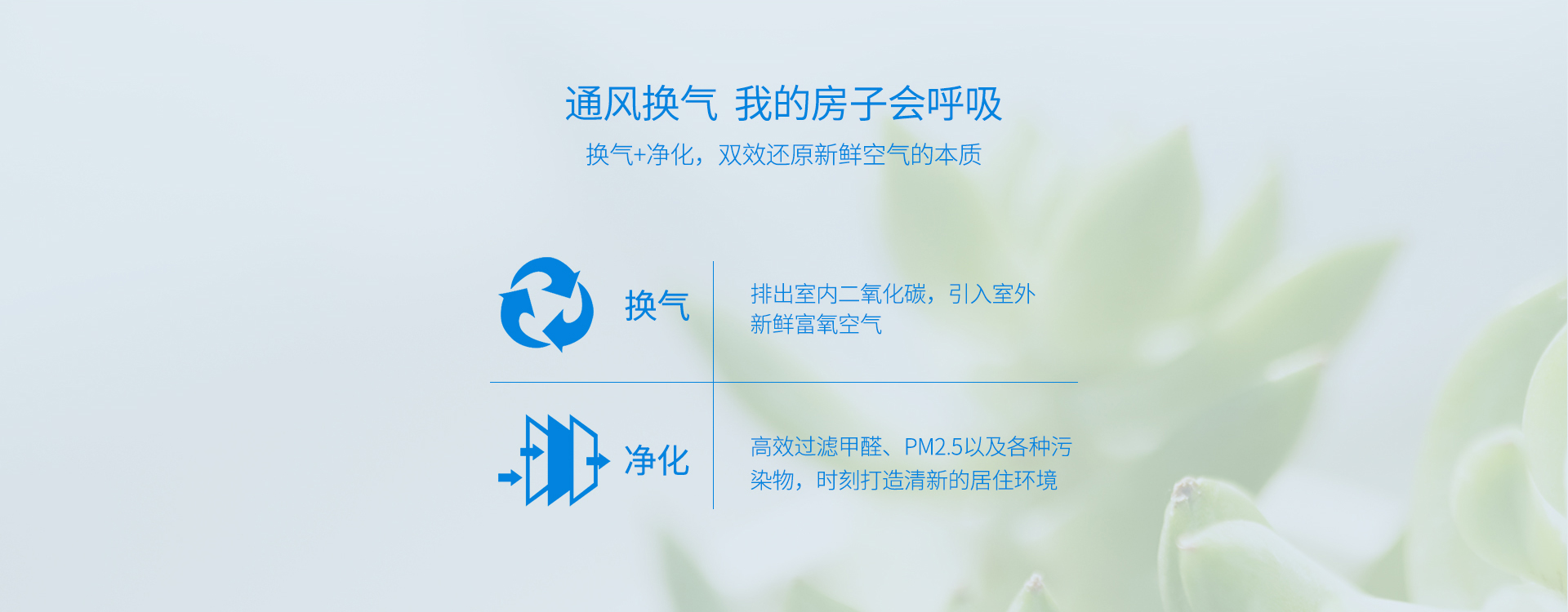 通風換氣，置換室內(nèi)空氣，保持新鮮