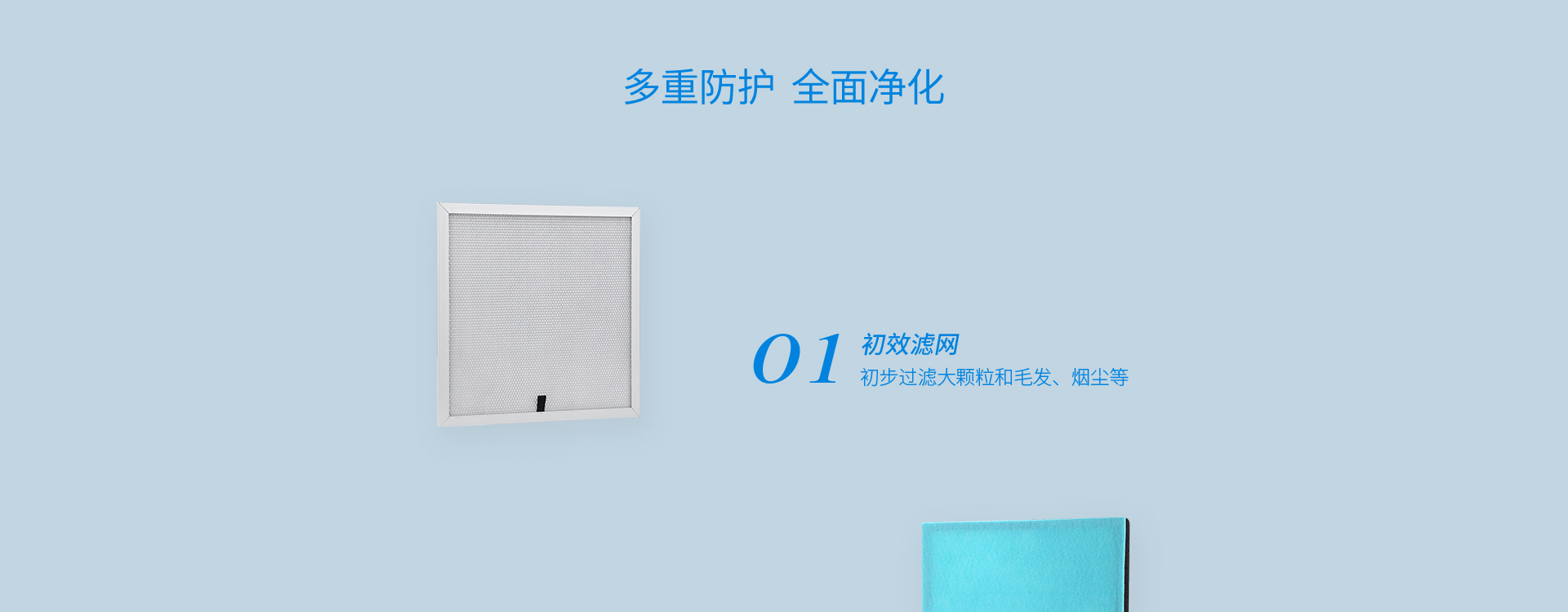 多重過濾，初中高三層過濾系統(tǒng)