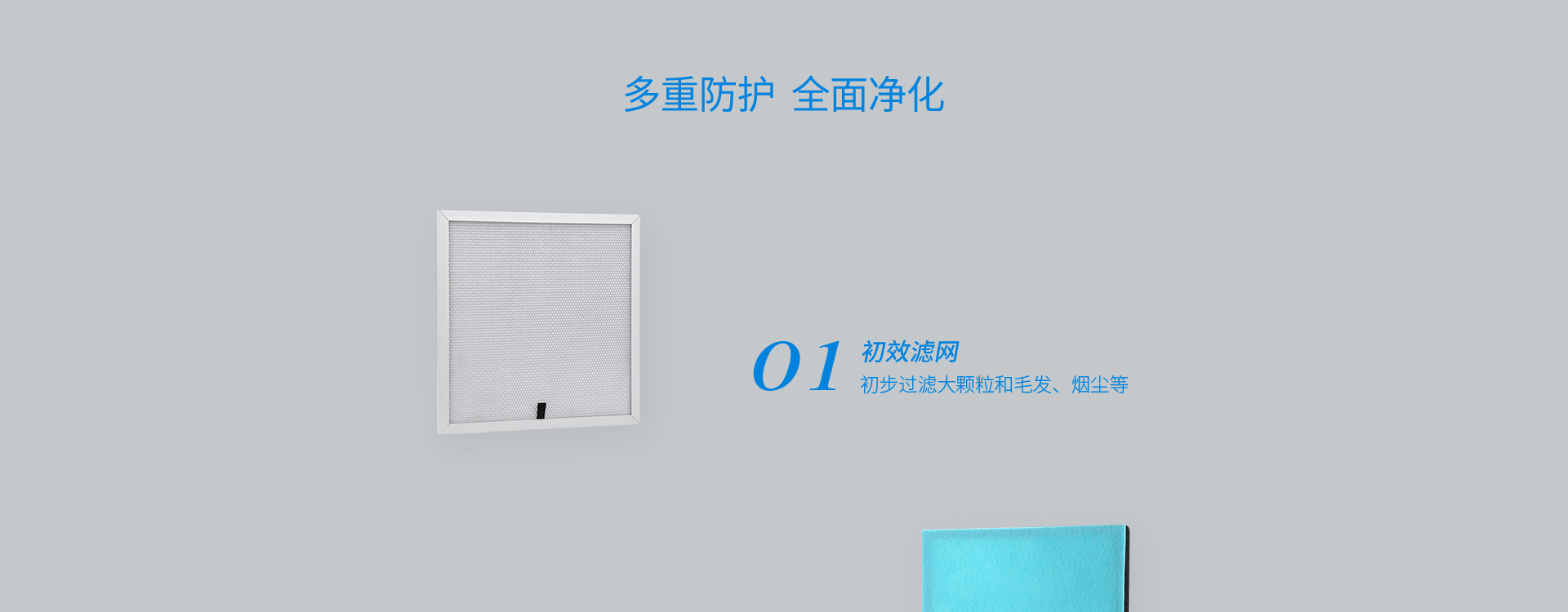 多重過濾，初中高三層過濾系統(tǒng)