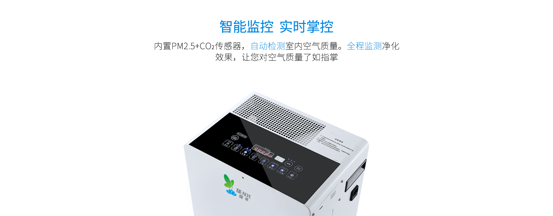 智能監(jiān)控，自動檢測室內(nèi)空氣質(zhì)量