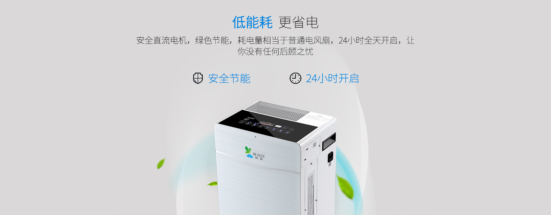 綠色節(jié)能，耗電量相當(dāng)于普通電風(fēng)扇