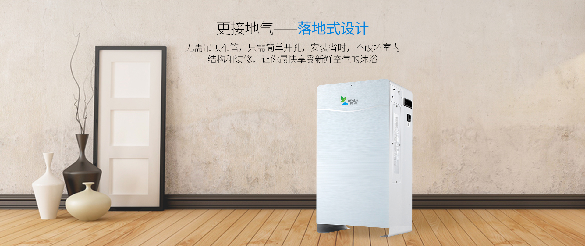 無(wú)需布管，只需簡(jiǎn)單開(kāi)孔