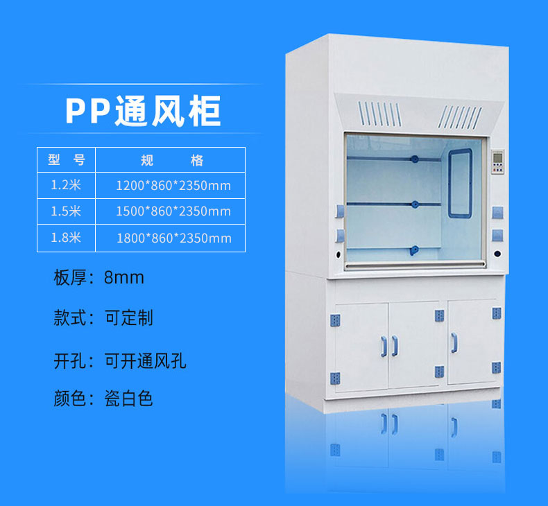 通風(fēng)柜參數(shù)