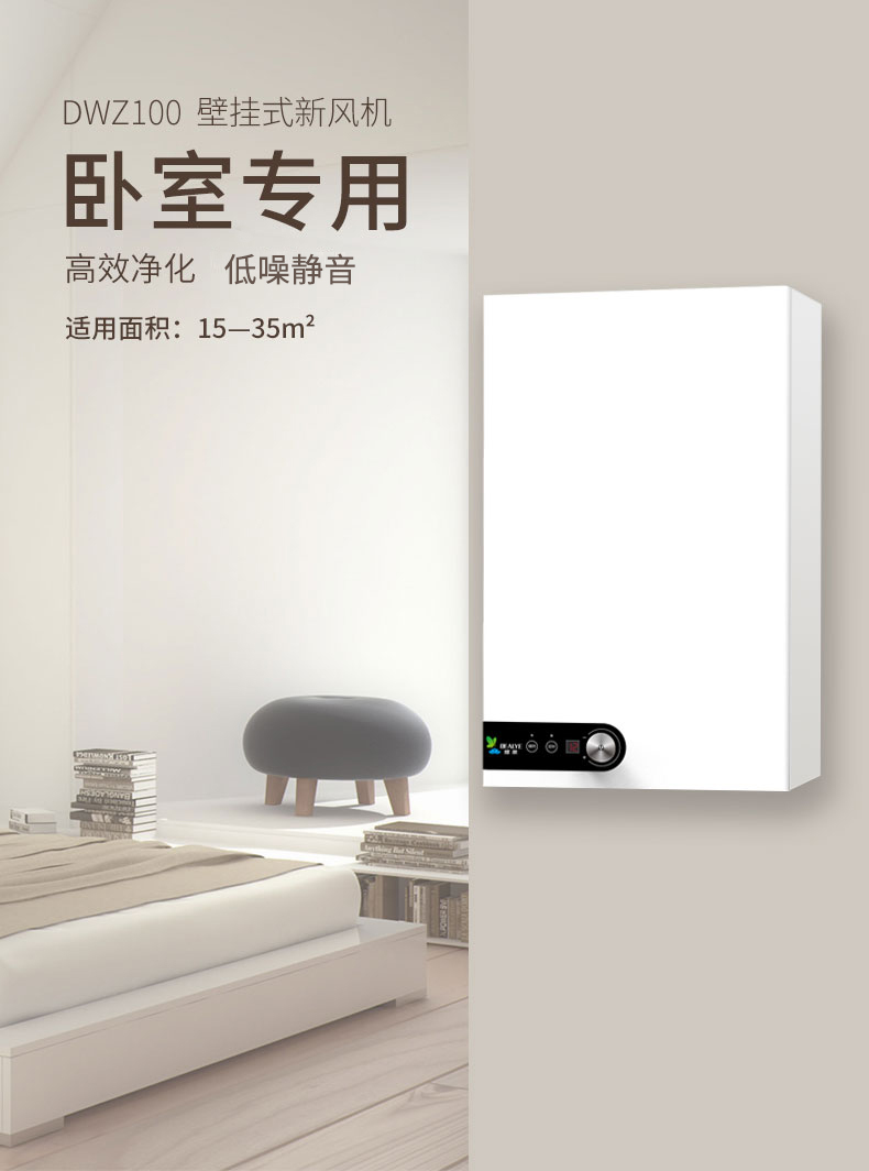 DWZ100壁掛新風(fēng)機(jī)