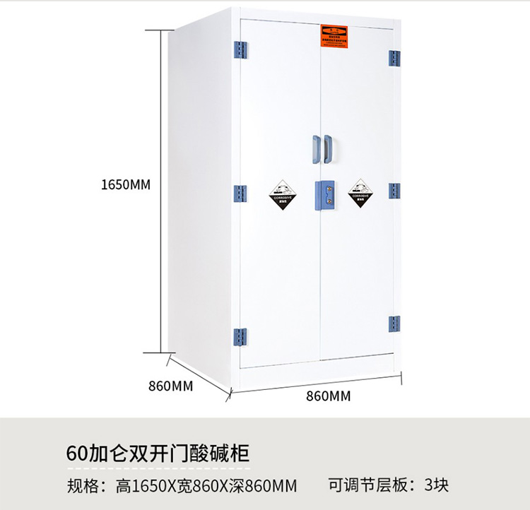 60加侖雙開門酸堿儲(chǔ)存柜