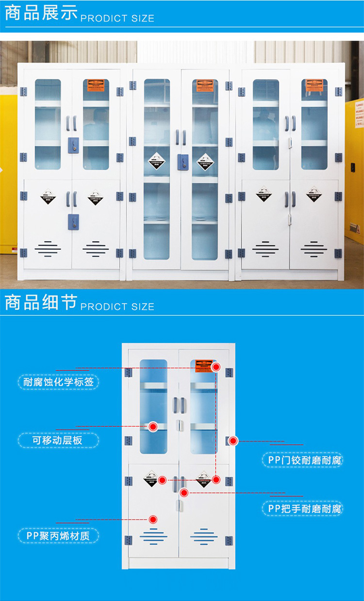 化學(xué)品安全儲(chǔ)存柜細(xì)節(jié)