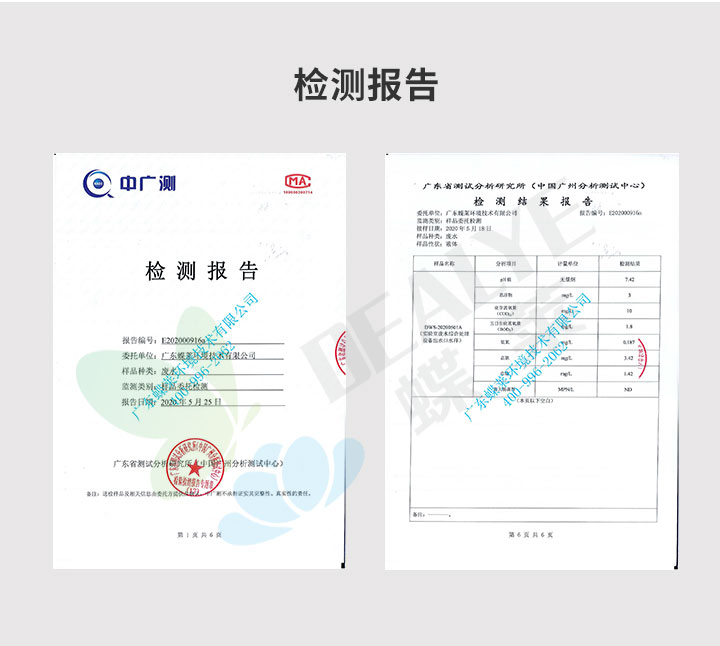 實(shí)驗(yàn)室廢水處理設(shè)備檢測(cè)報(bào)告