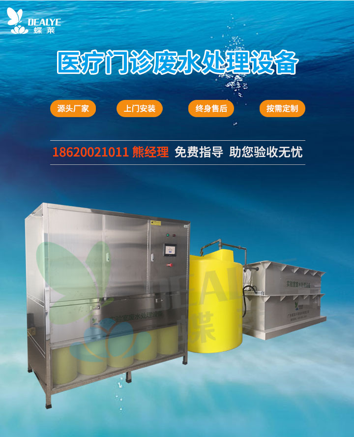 實(shí)驗(yàn)室廢水處理設(shè)備
